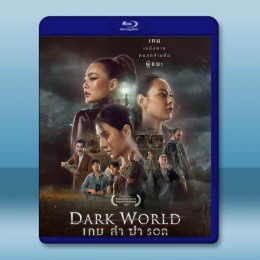 黑暗世界Dark World(2021)藍光25G